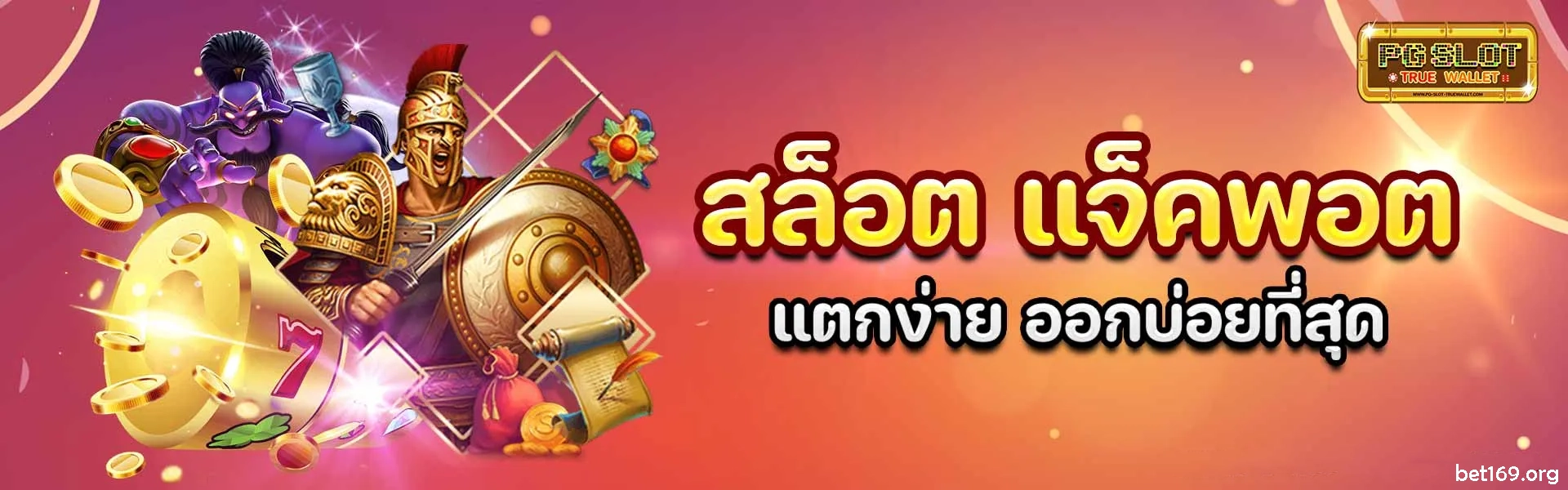 สล็อต วอ เลท 777