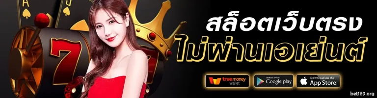 เว็บ สล็อต วอ เลท